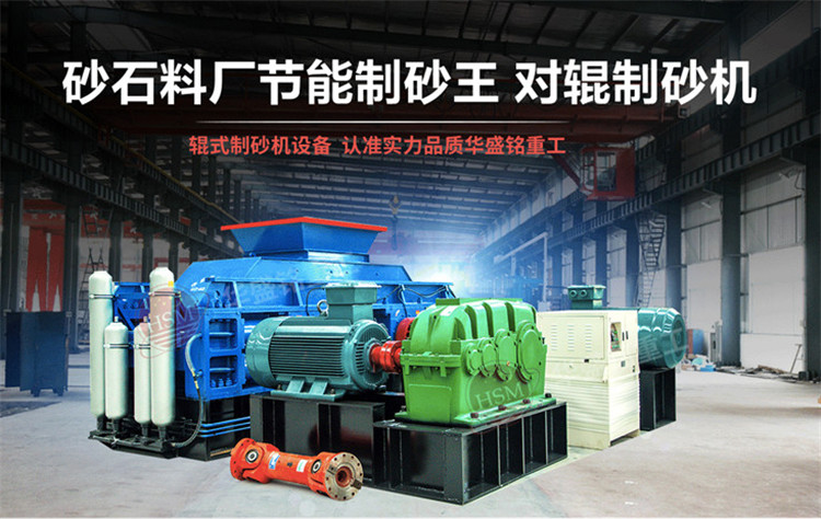 對輥制砂機