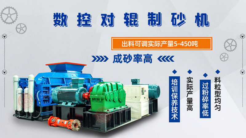 對輥制砂機怎么調(diào)粗細？設備好用嗎？